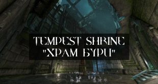Карта Tempest Shrine